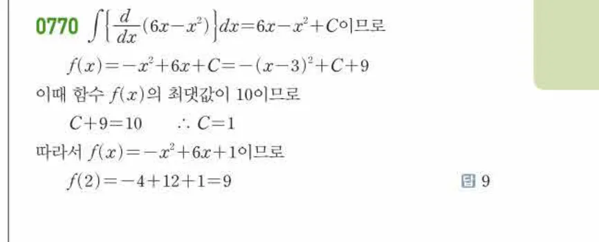 쎈미적분1-0770 해설이미지