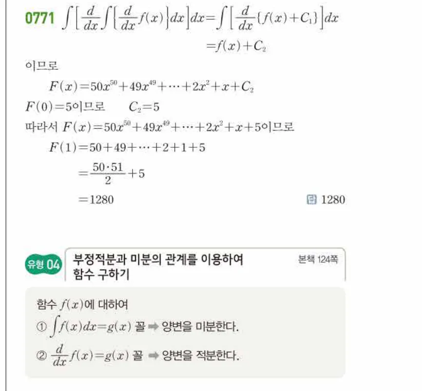 쎈미적분1-0771 해설이미지