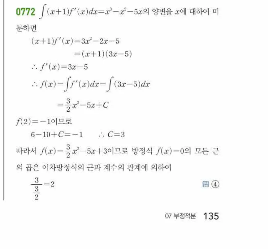 쎈미적분1-0772 해설이미지