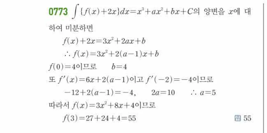 쎈미적분1-0773 해설이미지