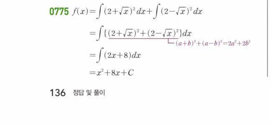 쎈미적분1-0775 해설이미지
