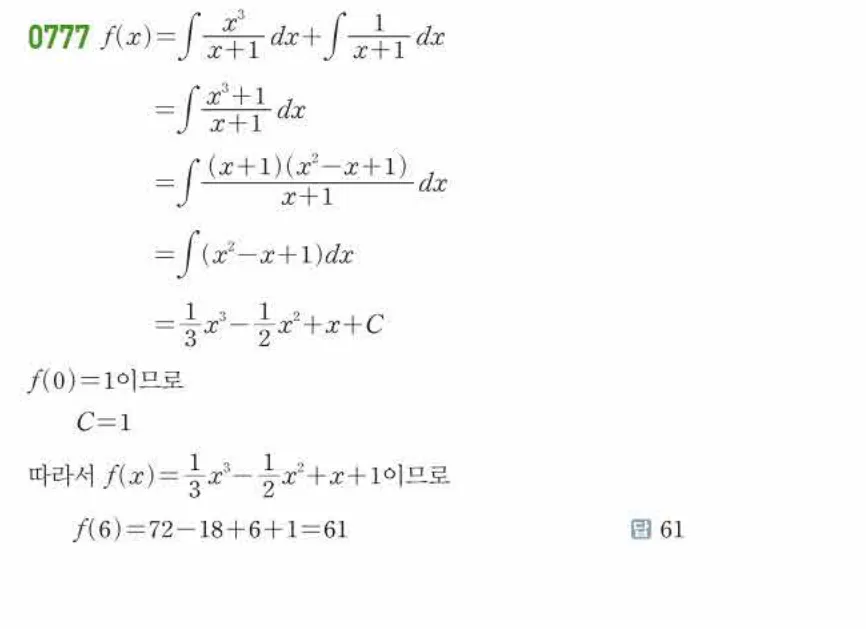 쎈미적분1-0777 해설이미지