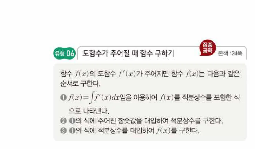 쎈미적분1-0778 해설이미지