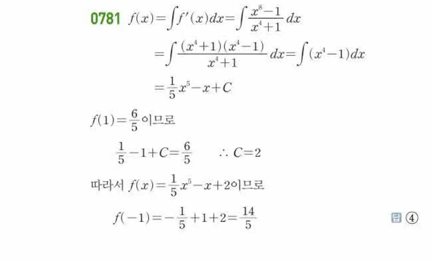 쎈미적분1-0781 해설이미지