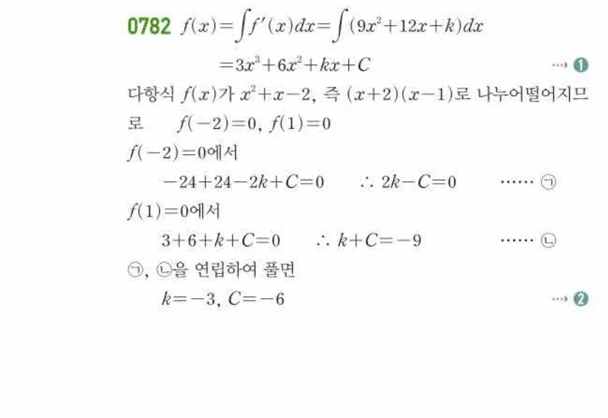 쎈미적분1-0782 해설이미지