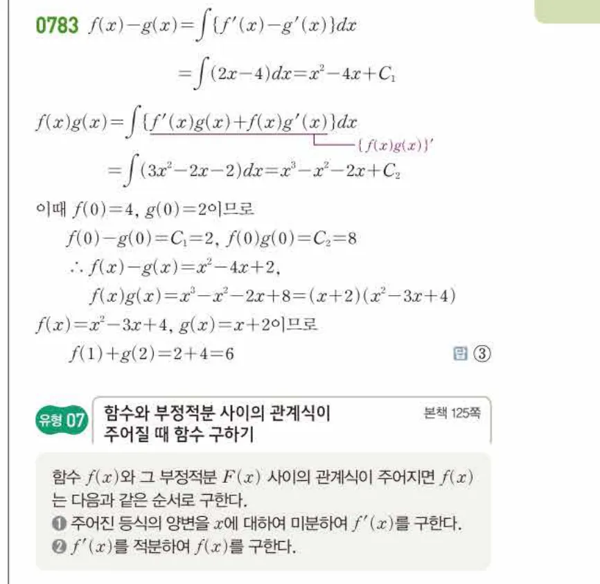 쎈미적분1-0783 해설이미지