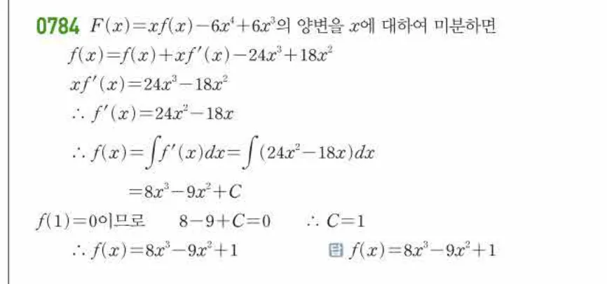 쎈미적분1-0784 해설이미지