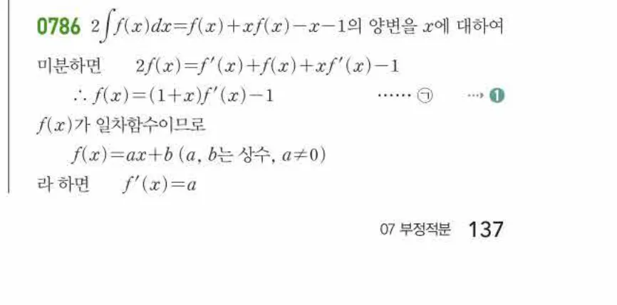 쎈미적분1-0786 해설이미지