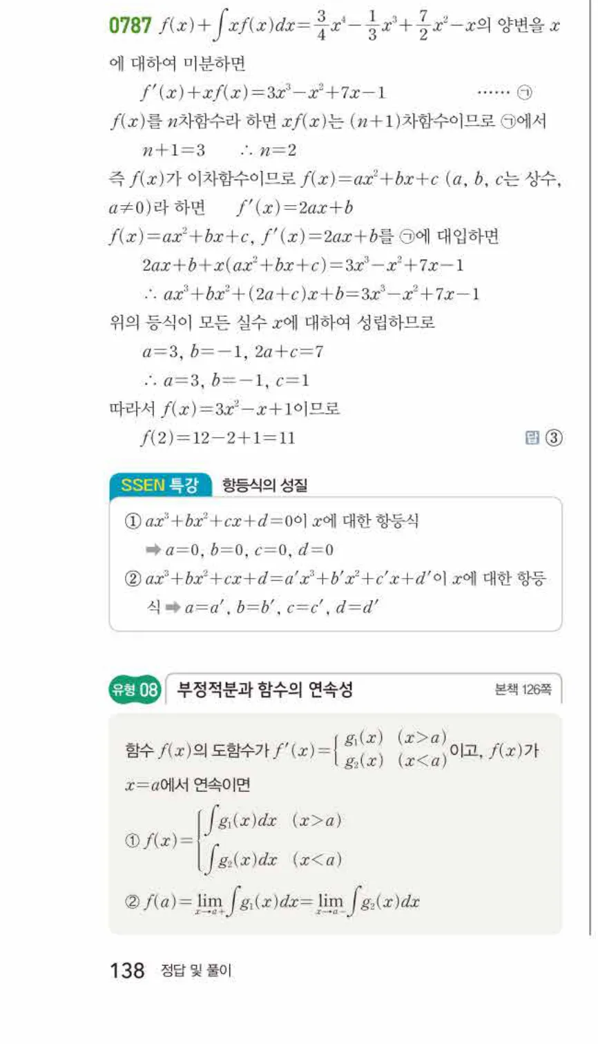 쎈미적분1-0787 해설이미지