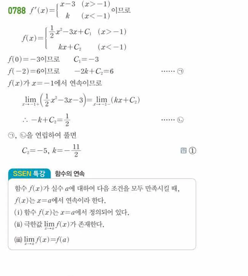 쎈미적분1-0788 해설이미지