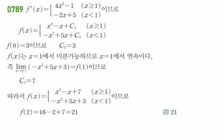 쎈미적분1-0789 해설이미지