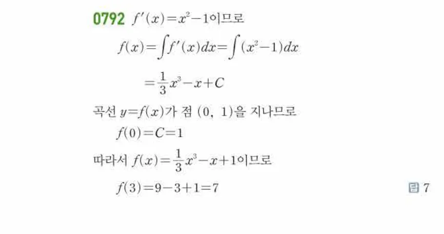 쎈미적분1-0792 해설이미지