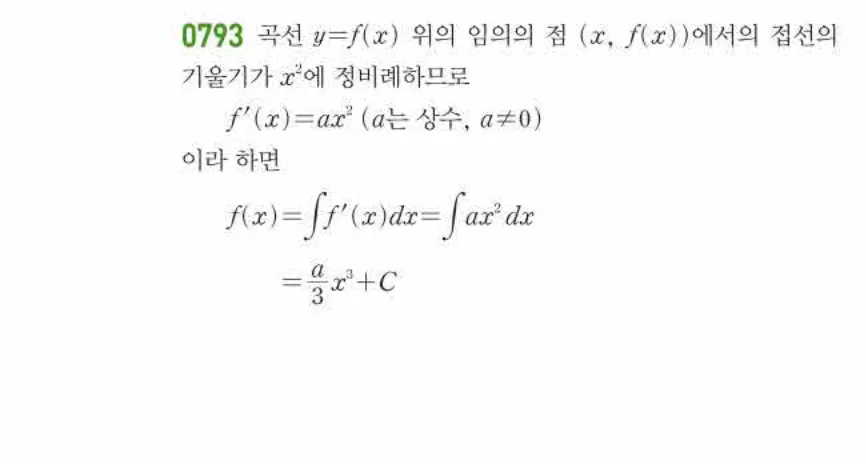 쎈미적분1-0793 해설이미지