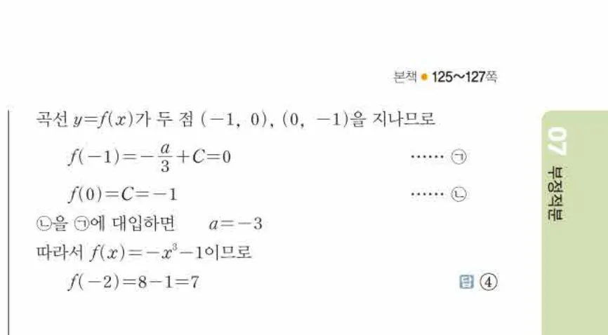 쎈미적분1-0793 해설이미지