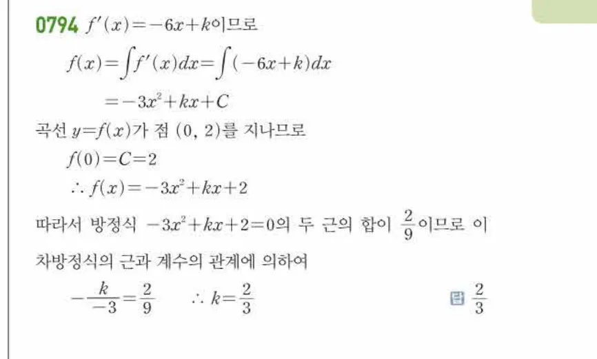 쎈미적분1-0794 해설이미지