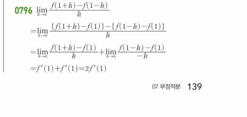 쎈미적분1-0796 해설이미지