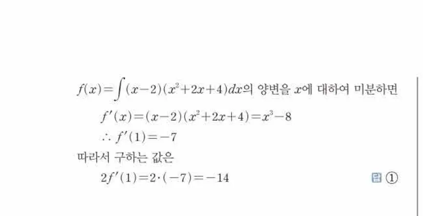 쎈미적분1-0796 해설이미지