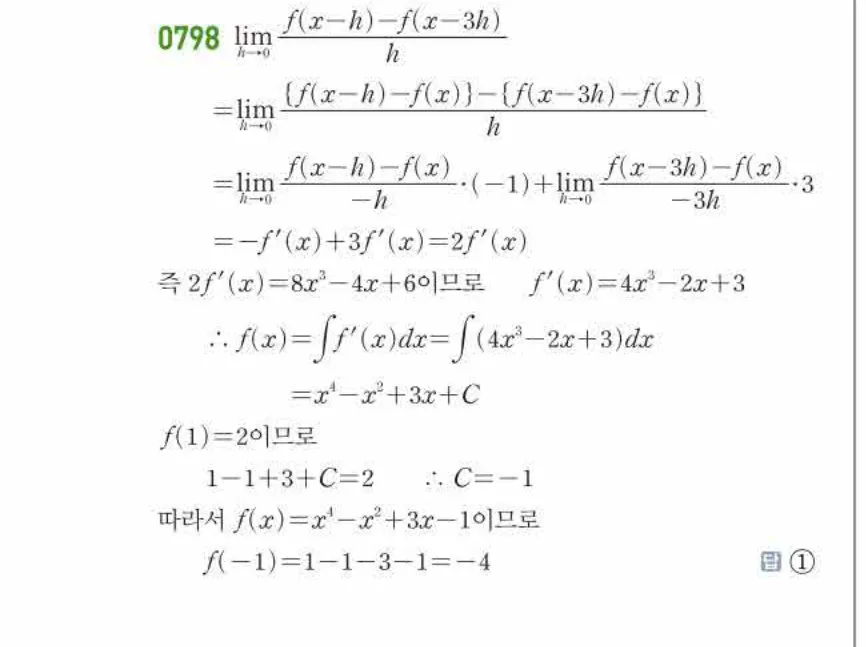 쎈미적분1-0798 해설이미지