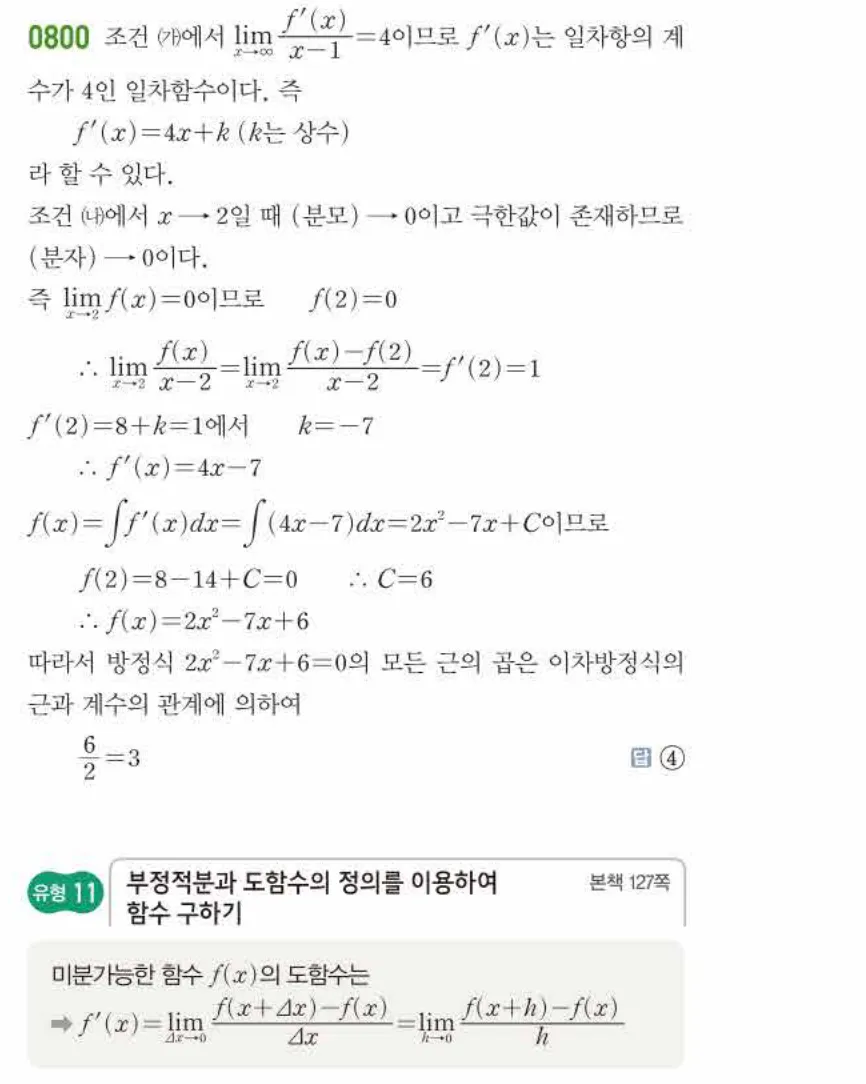 쎈미적분1-0800 해설이미지