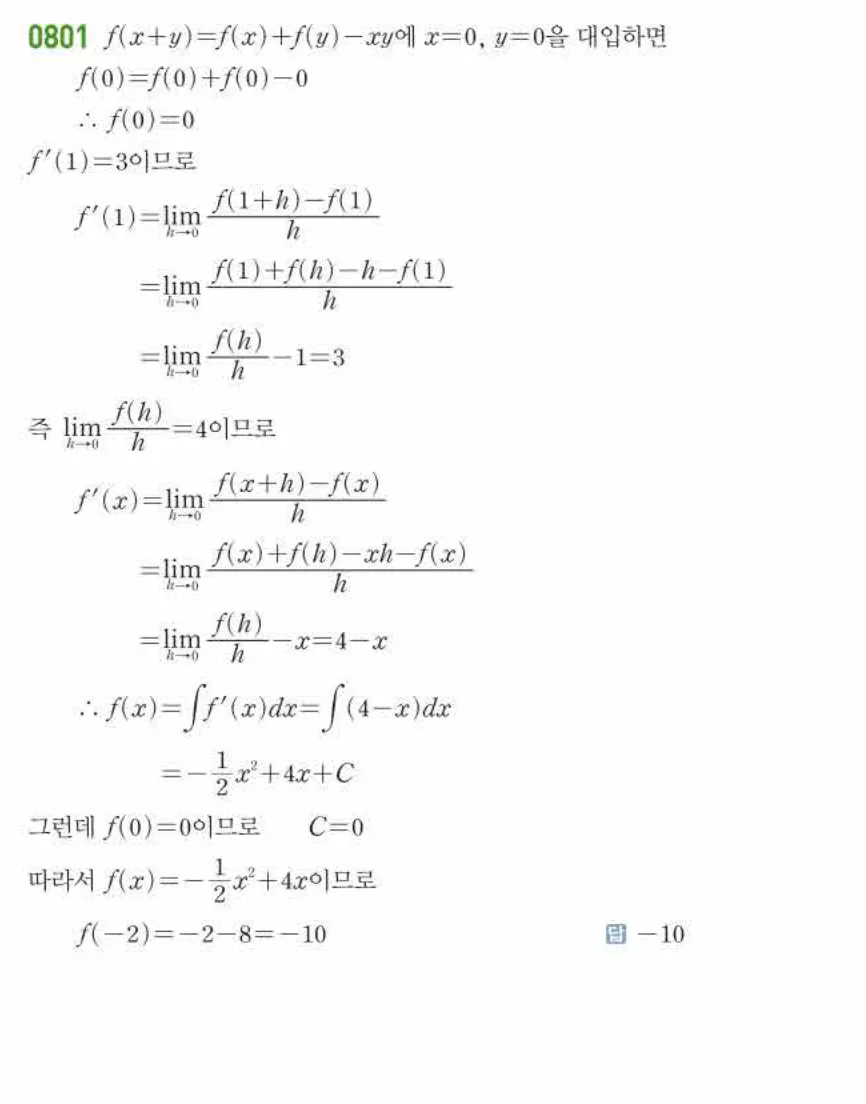 쎈미적분1-0801 해설이미지