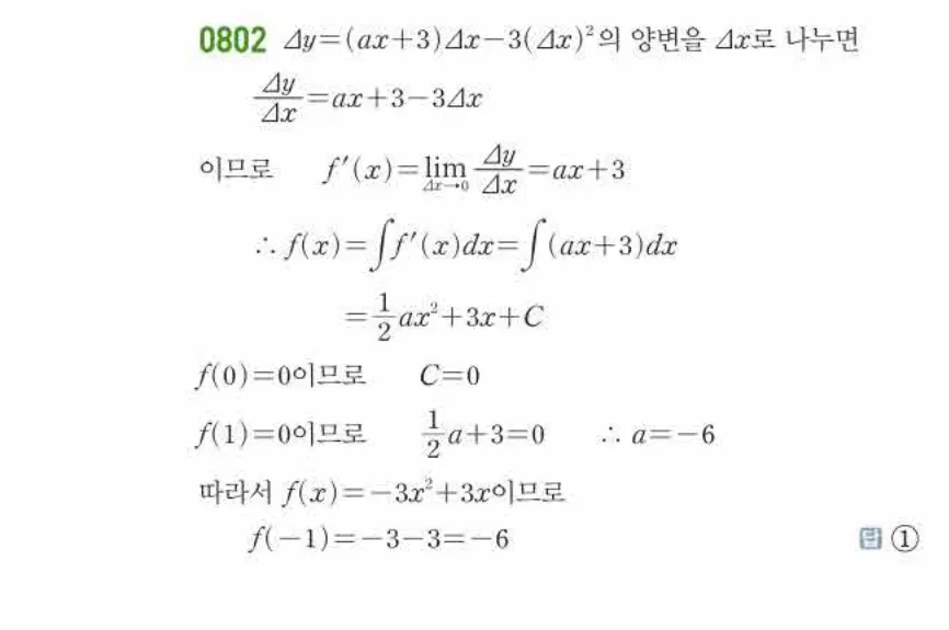 쎈미적분1-0802 해설이미지