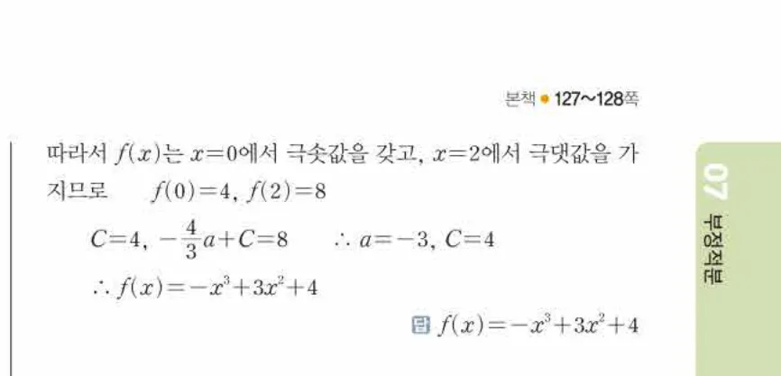 쎈미적분1-0804 해설이미지