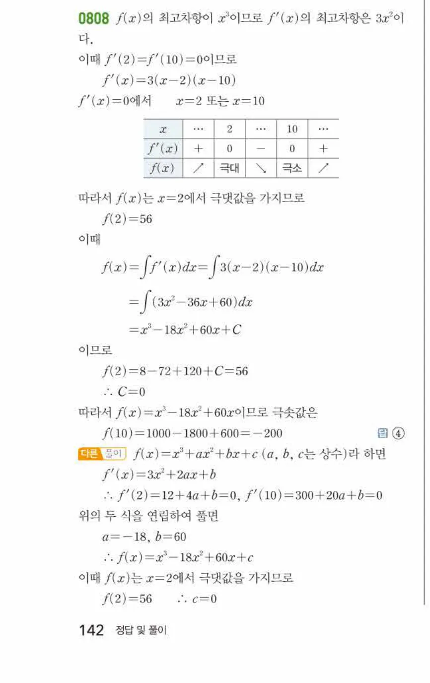 쎈미적분1-0808 해설이미지