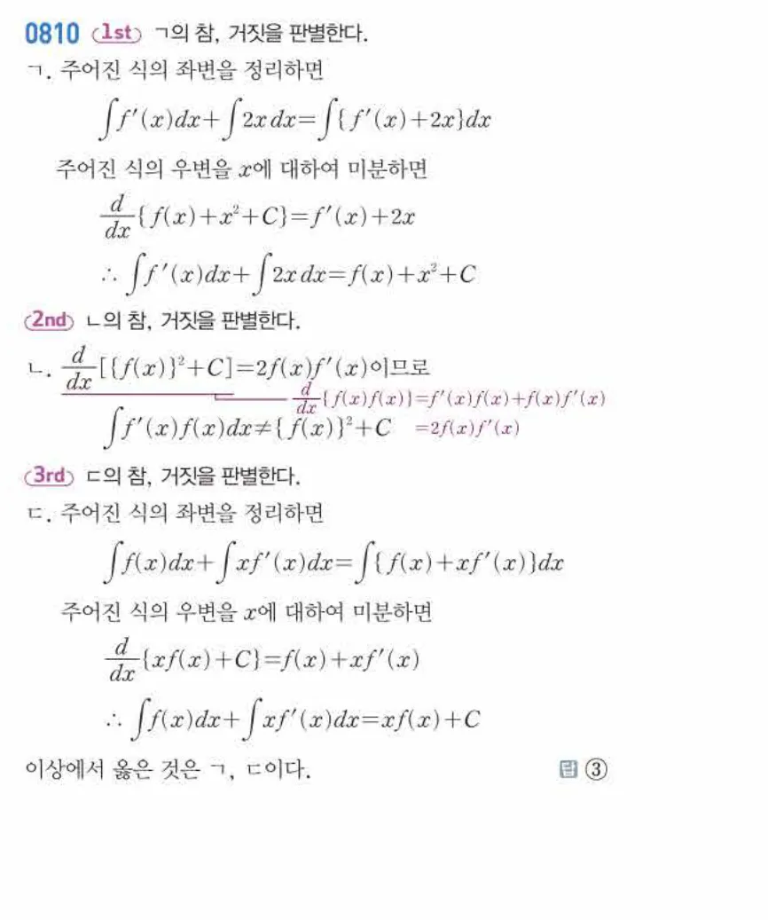 쎈미적분1-0810 해설이미지