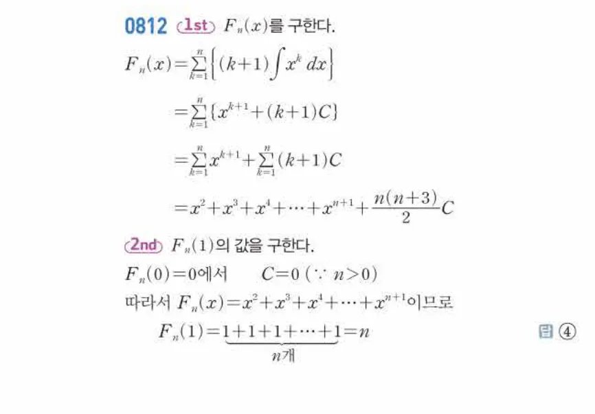 쎈미적분1-0812 해설이미지