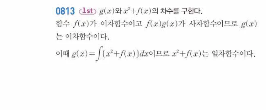 쎈미적분1-0813 해설이미지