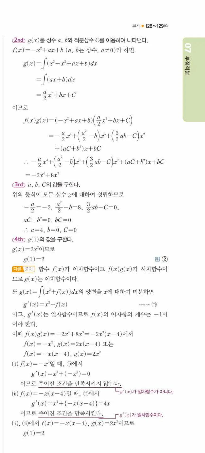 쎈미적분1-0813 해설이미지