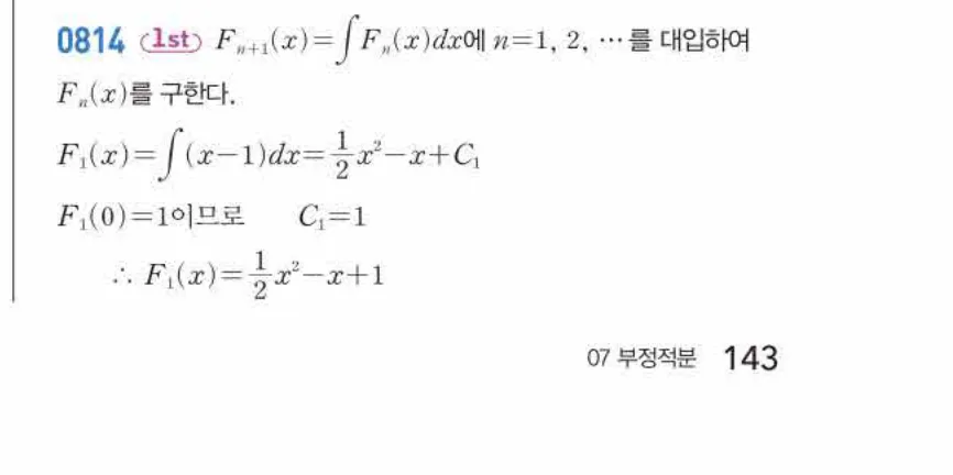 쎈미적분1-0814 해설이미지