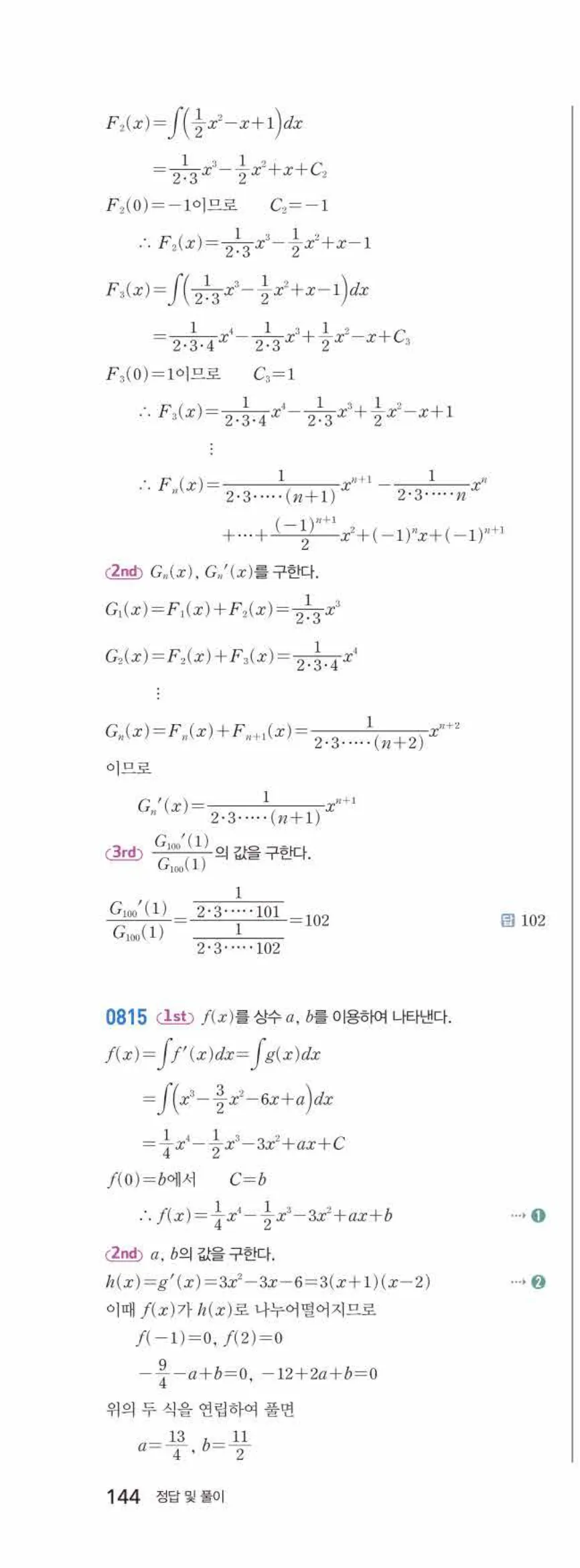 쎈미적분1-0814 해설이미지
