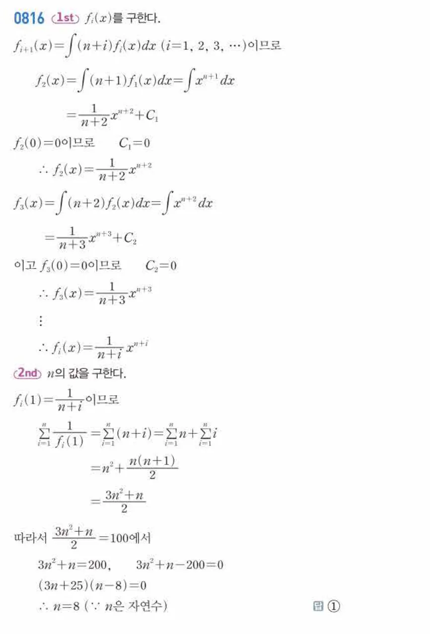 쎈미적분1-0816 해설이미지