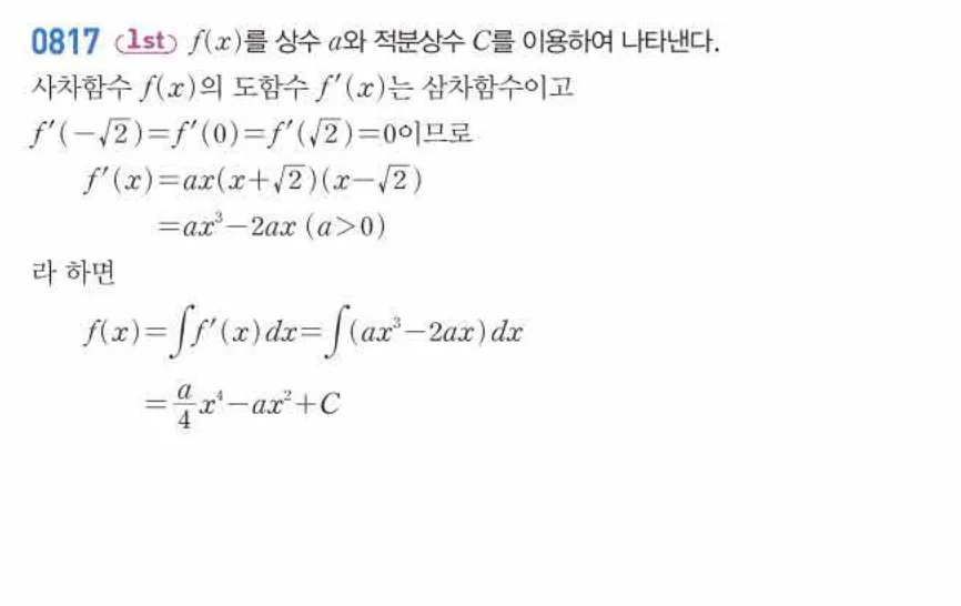 쎈미적분1-0817 해설이미지