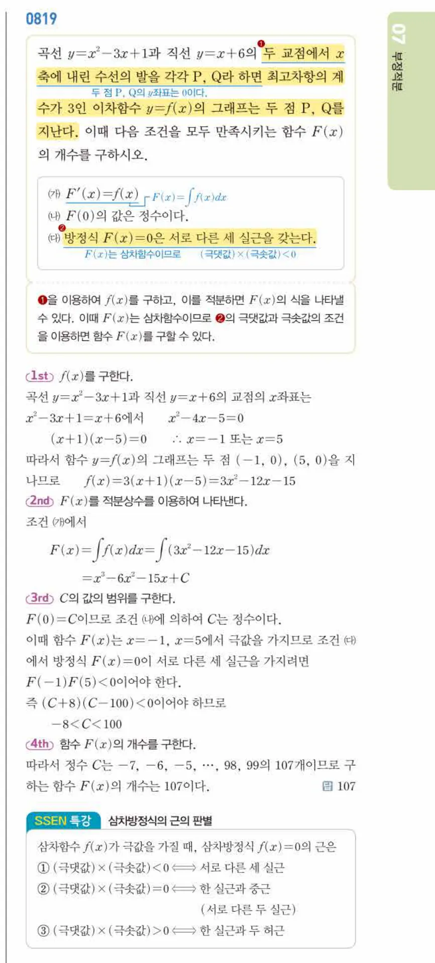 쎈미적분1-0819 해설이미지