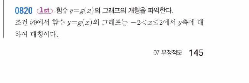쎈미적분1-0820 해설이미지