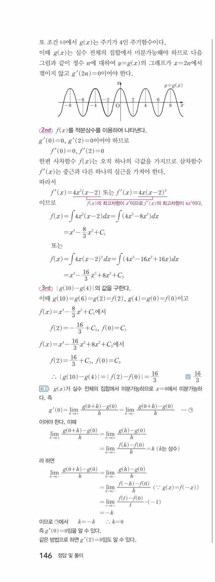 쎈미적분1-0820 해설이미지
