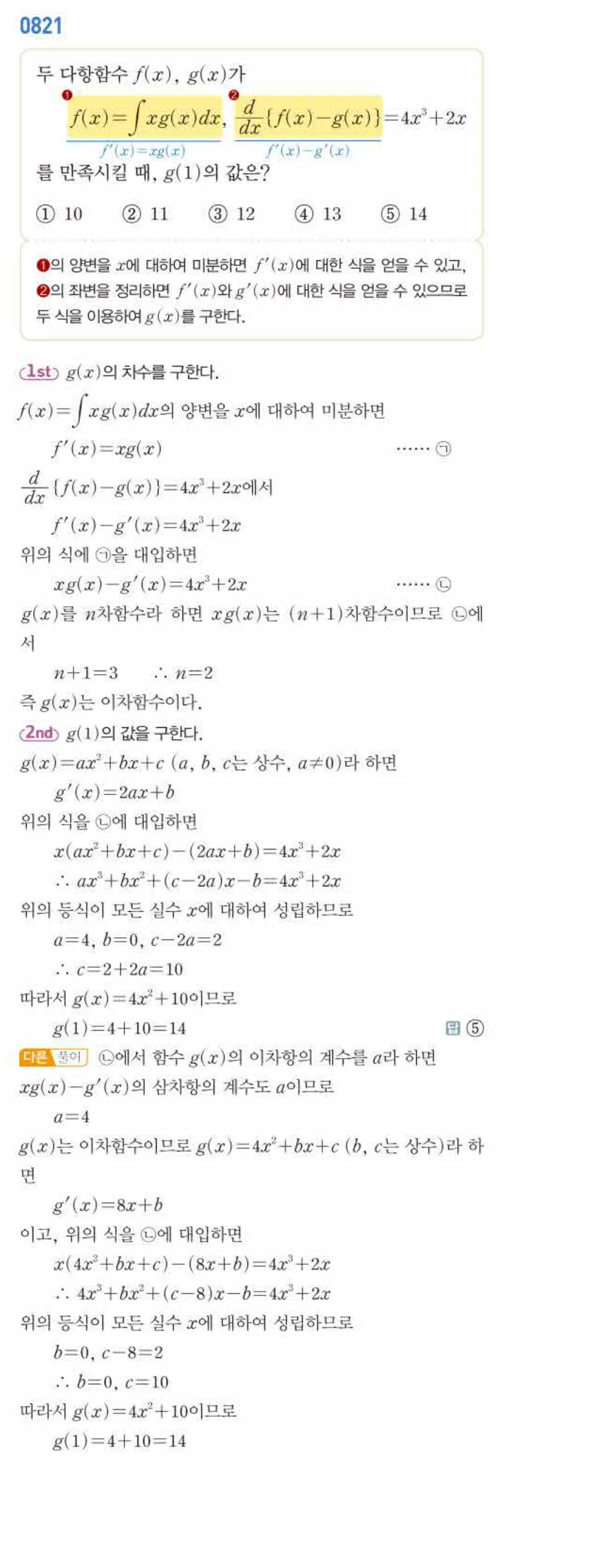 쎈미적분1-0821 해설이미지