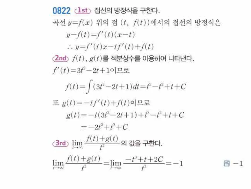 쎈미적분1-0822 해설이미지
