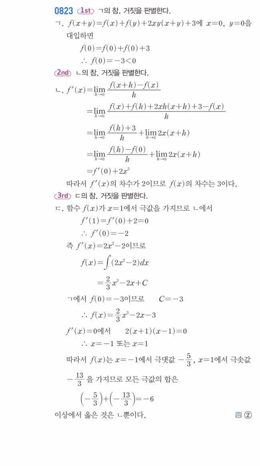 쎈미적분1-0823 해설이미지
