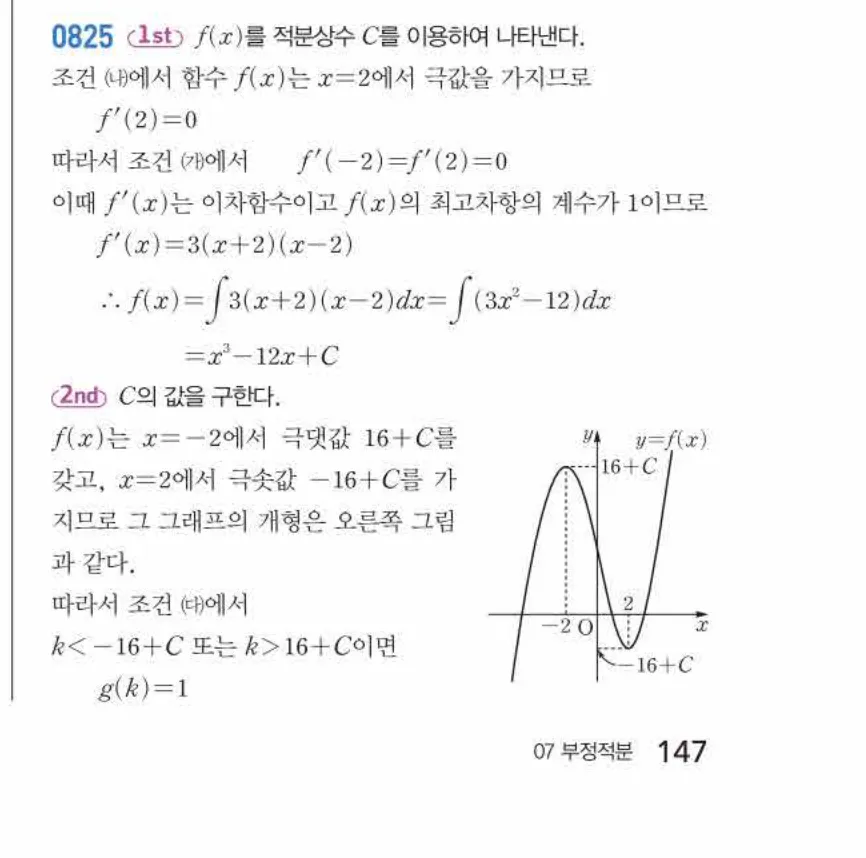 쎈미적분1-0825 해설이미지