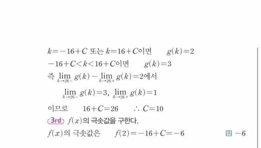 쎈미적분1-0825 해설이미지