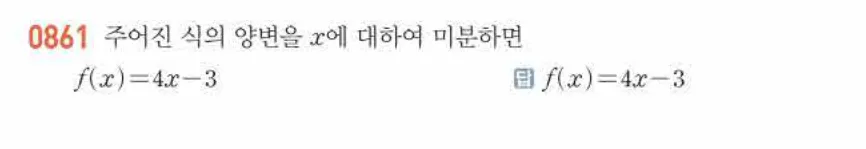 쎈미적분1-0861 해설이미지