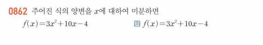 쎈미적분1-0862 해설이미지