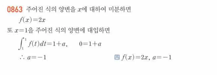 쎈미적분1-0863 해설이미지