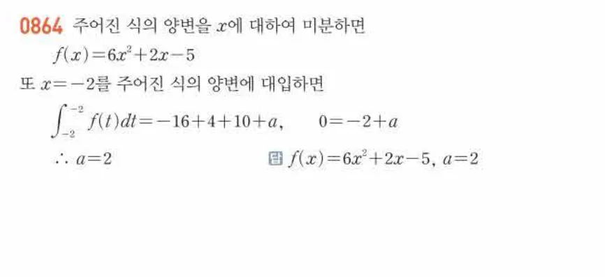 쎈미적분1-0864 해설이미지