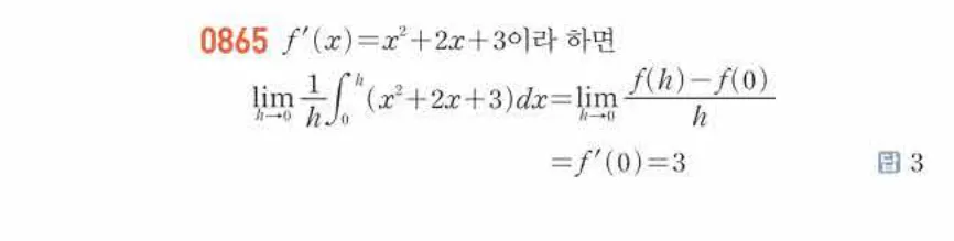 쎈미적분1-0865 해설이미지