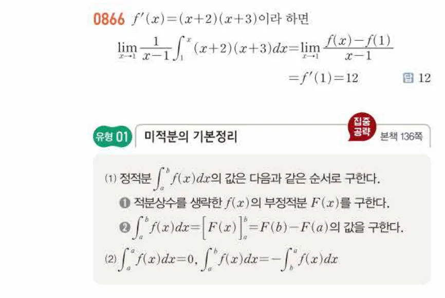 쎈미적분1-0866 해설이미지
