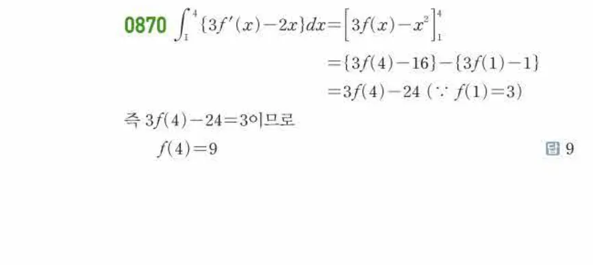 쎈미적분1-0870 해설이미지
